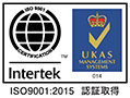 インターテック・サーティフィケーション認証 ISO9001:2015