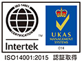 インターテック・サーティフィケーション認証 ISO14001:2015